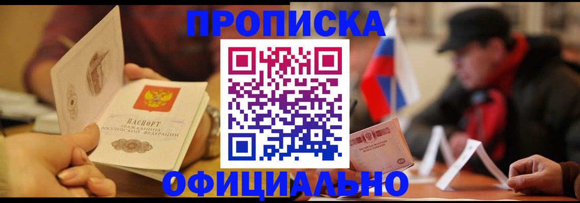 прописка в Алексине
