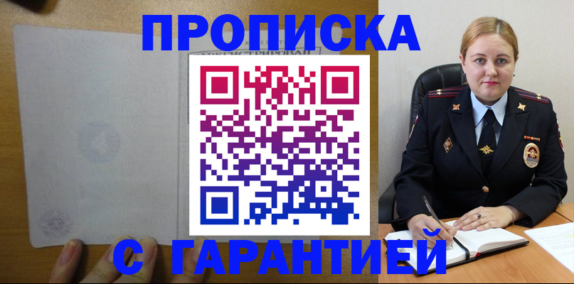 прописка в квартире в Алексине