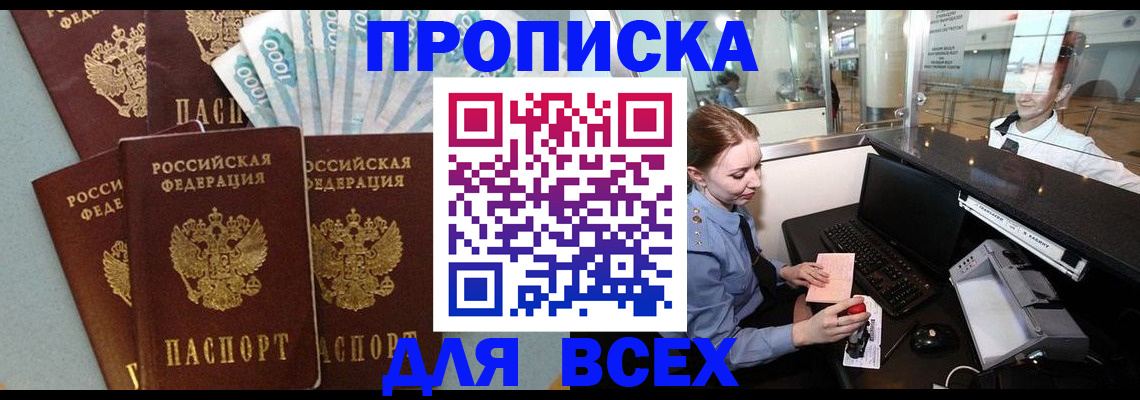 временная регистрация для всех в Алексине