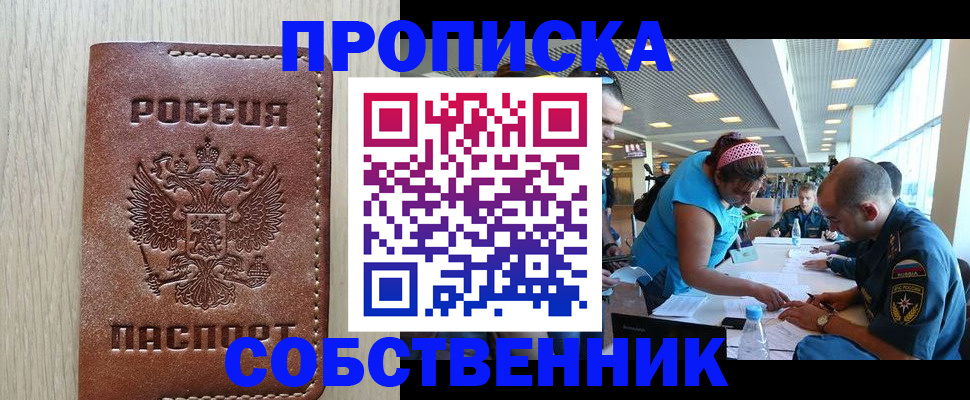 прописка законно в Алексине